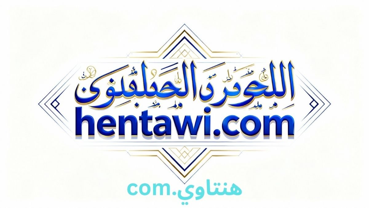 هنتاوي.com